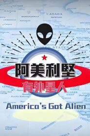 阿美利坚有外星人